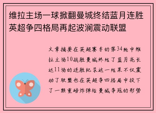 维拉主场一球掀翻曼城终结蓝月连胜英超争四格局再起波澜震动联盟