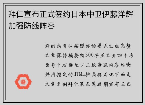 拜仁宣布正式签约日本中卫伊藤洋辉加强防线阵容